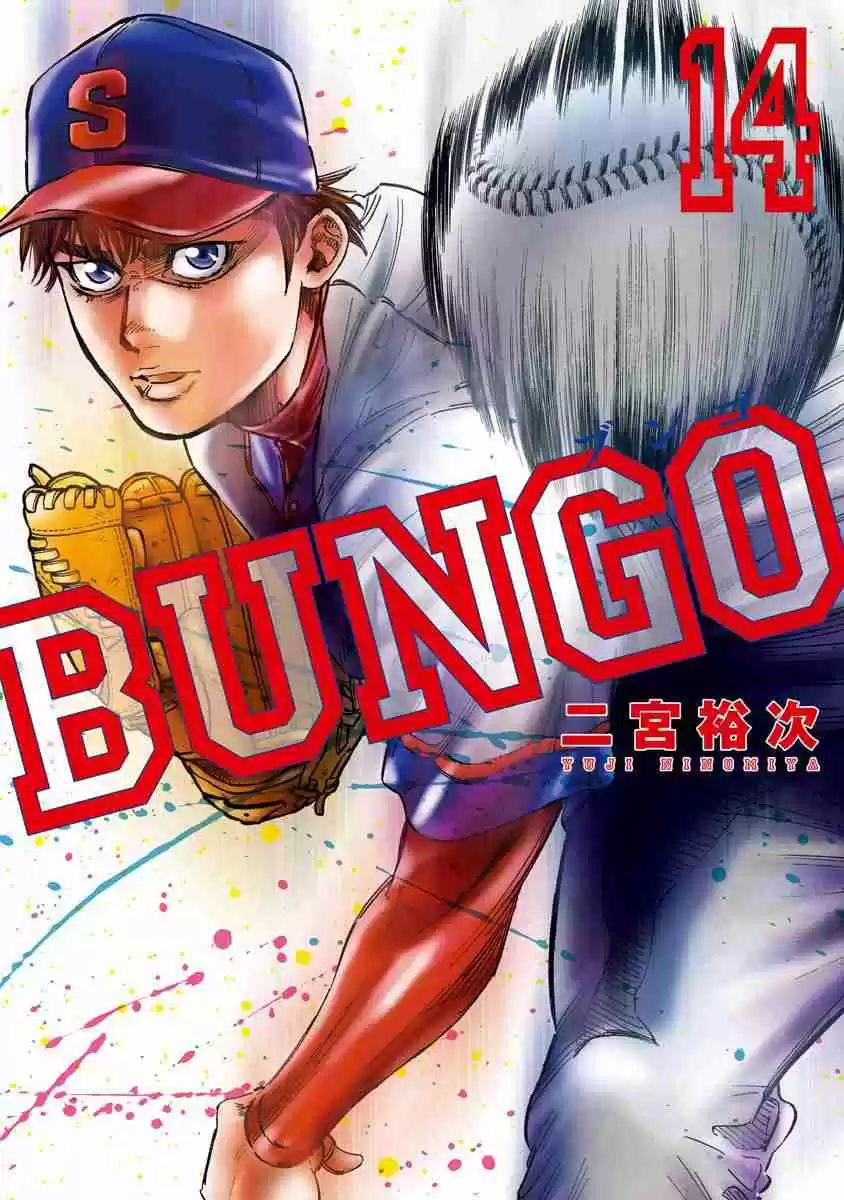 Bungo Vol. 14 Ch. 128 One on One