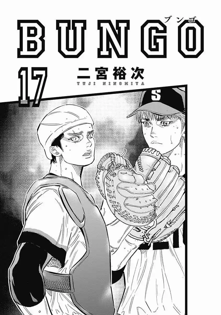 Bungo Vol. 17 Ch. 157 Validation