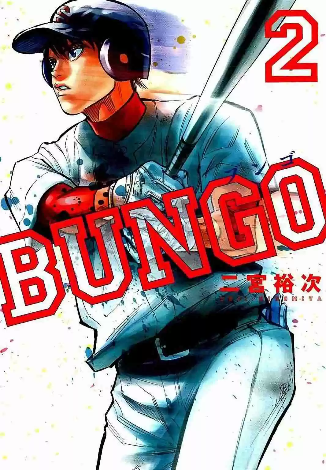 Bungo Vol. 2 Ch. 8 Lost Smile