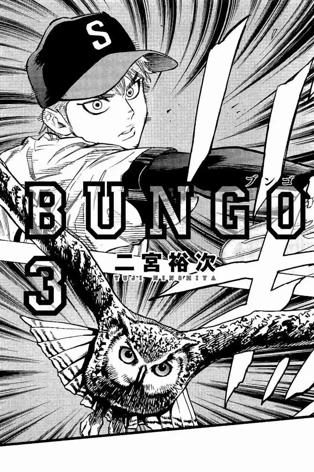 Bungo Vol. 3 Ch. 18 Serious