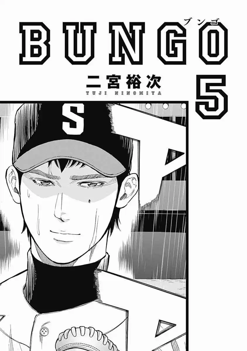 Bungo Vol. 5 Ch. 38 The Observer's Day