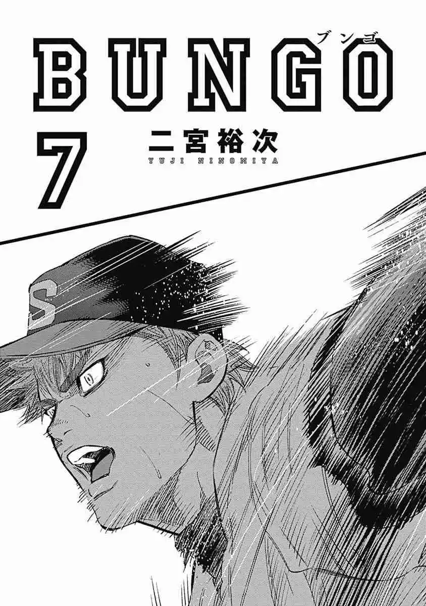 Bungo Vol. 7 Ch. 58 Giant