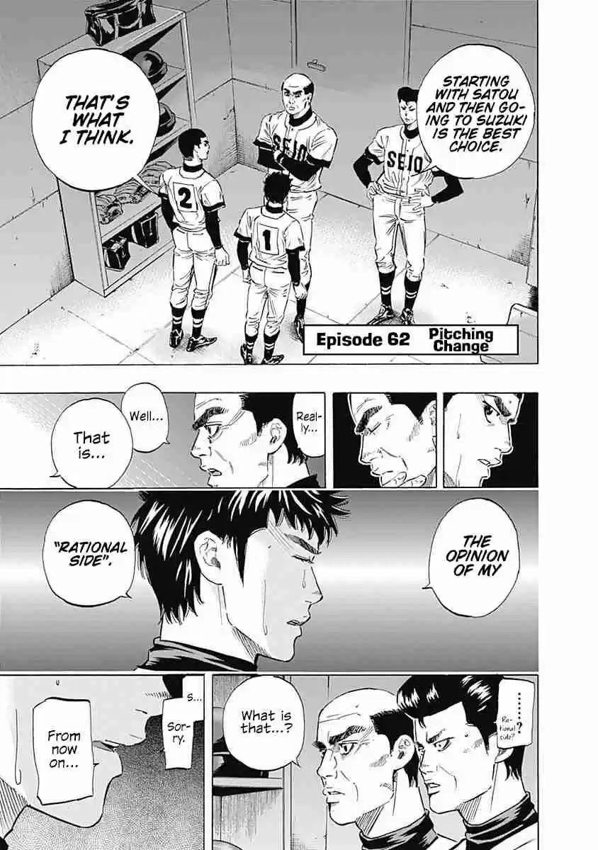 Bungo Vol. 7 Ch. 62 Pitching Change