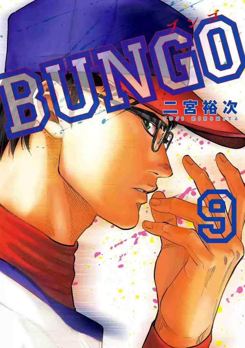 Bungo Vol. 9 Ch. 78 Her Imagination