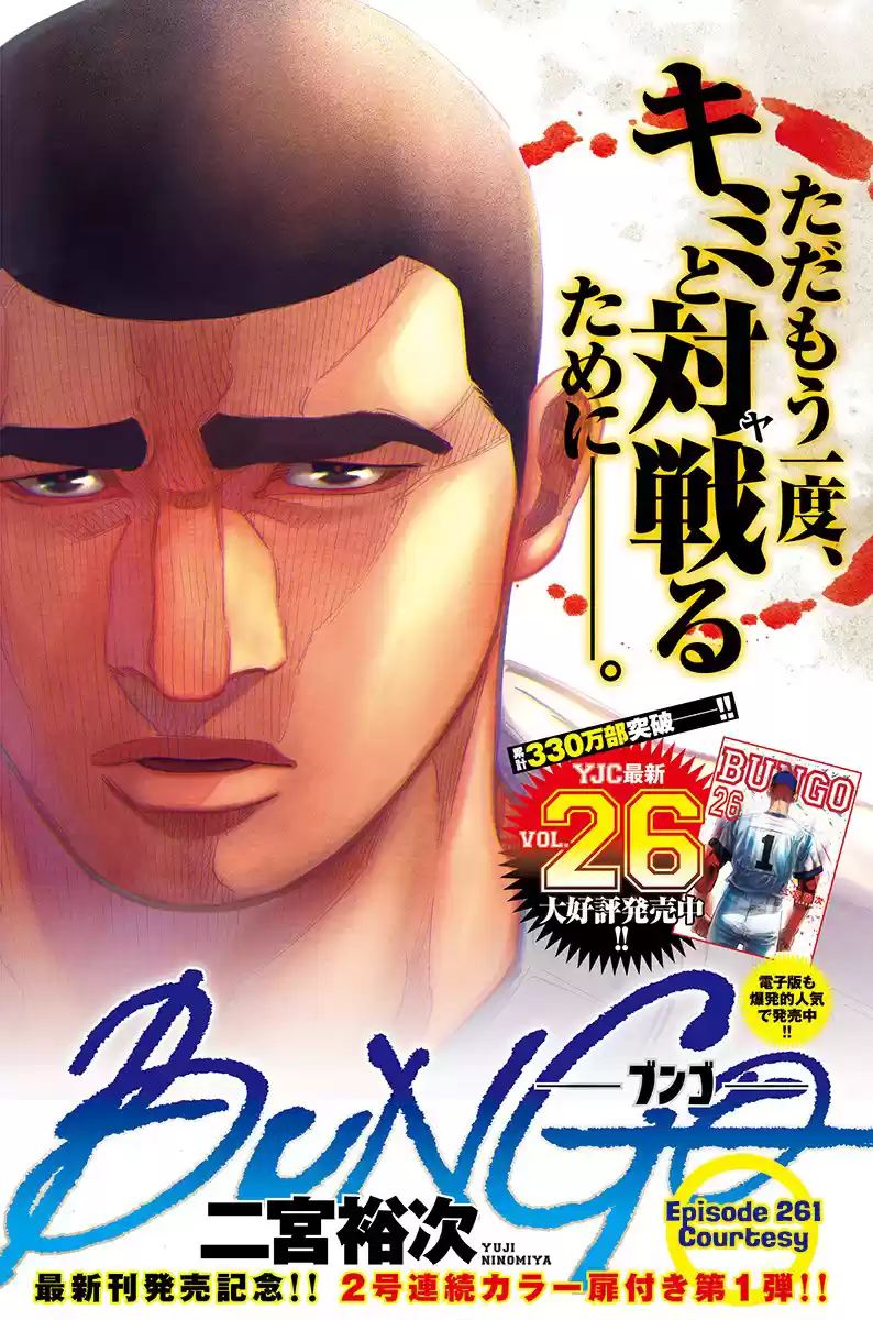 Bungo Vol.27 Chapter 261
