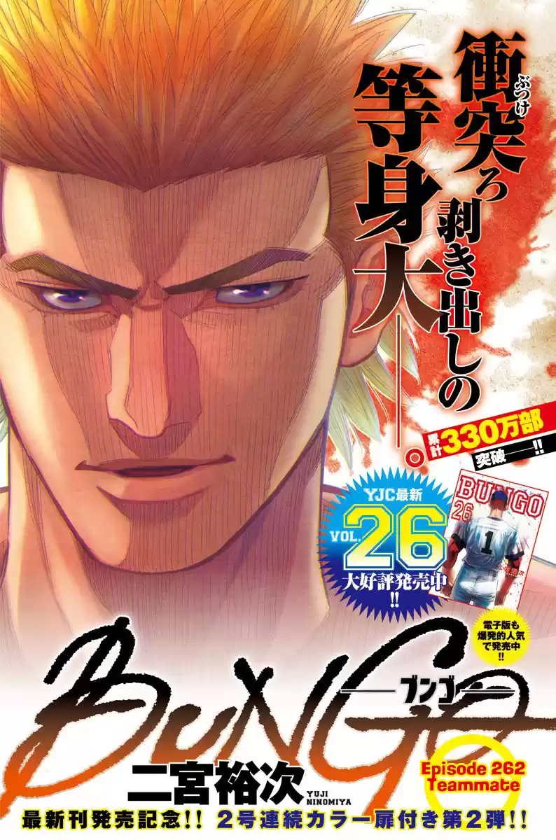 Bungo Vol.27 Chapter 262