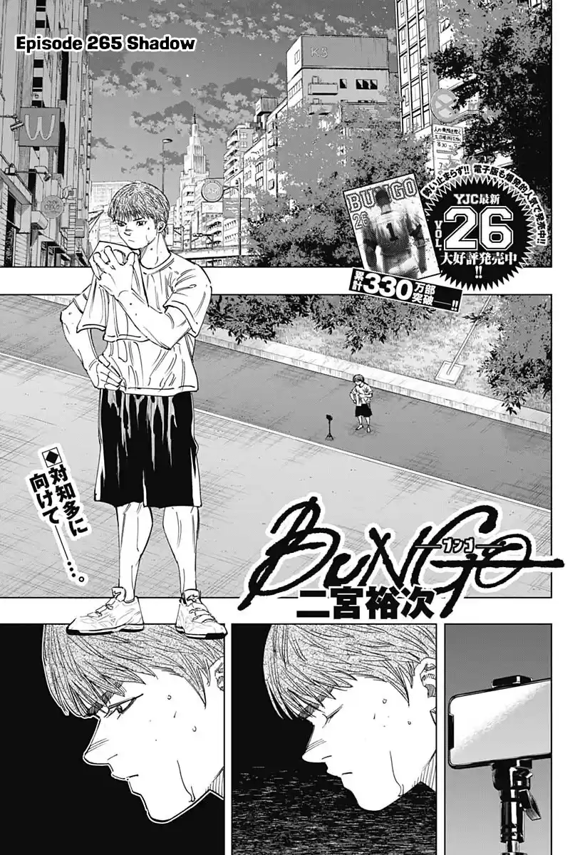 Bungo Vol.27 Chapter 265
