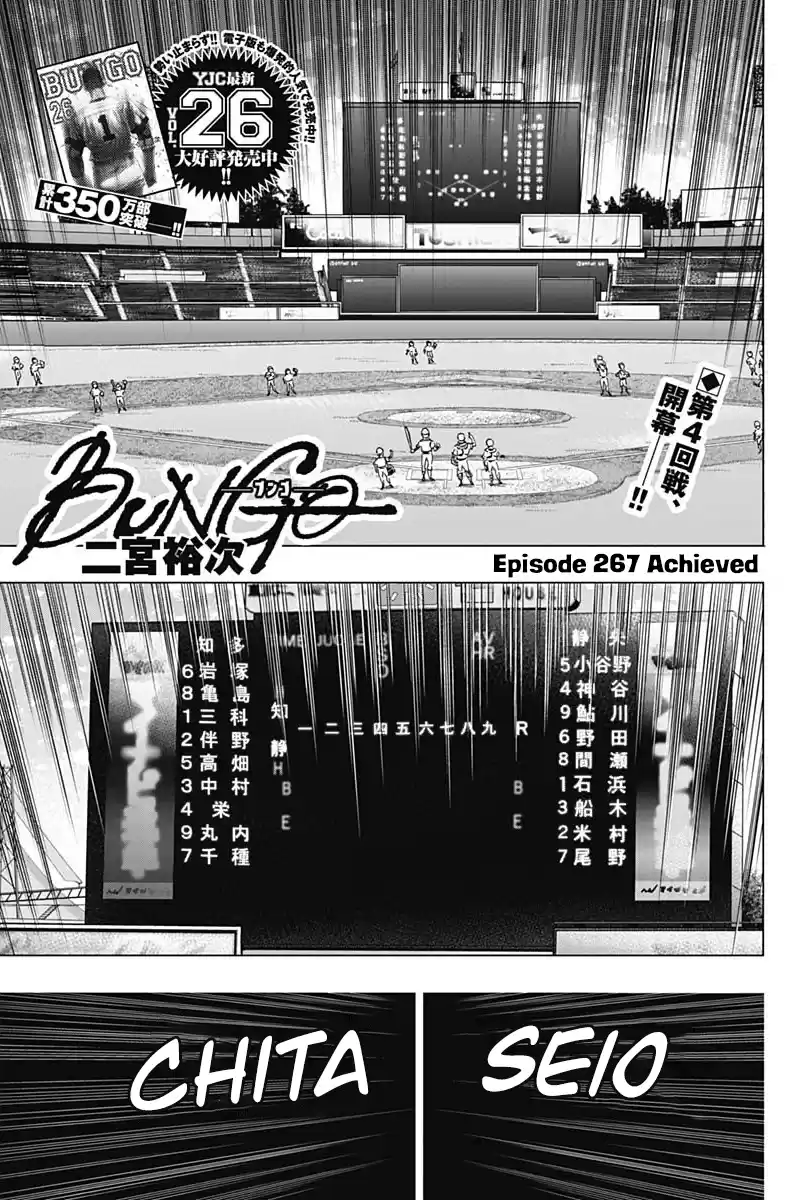 Bungo Vol.28 Chapter 267