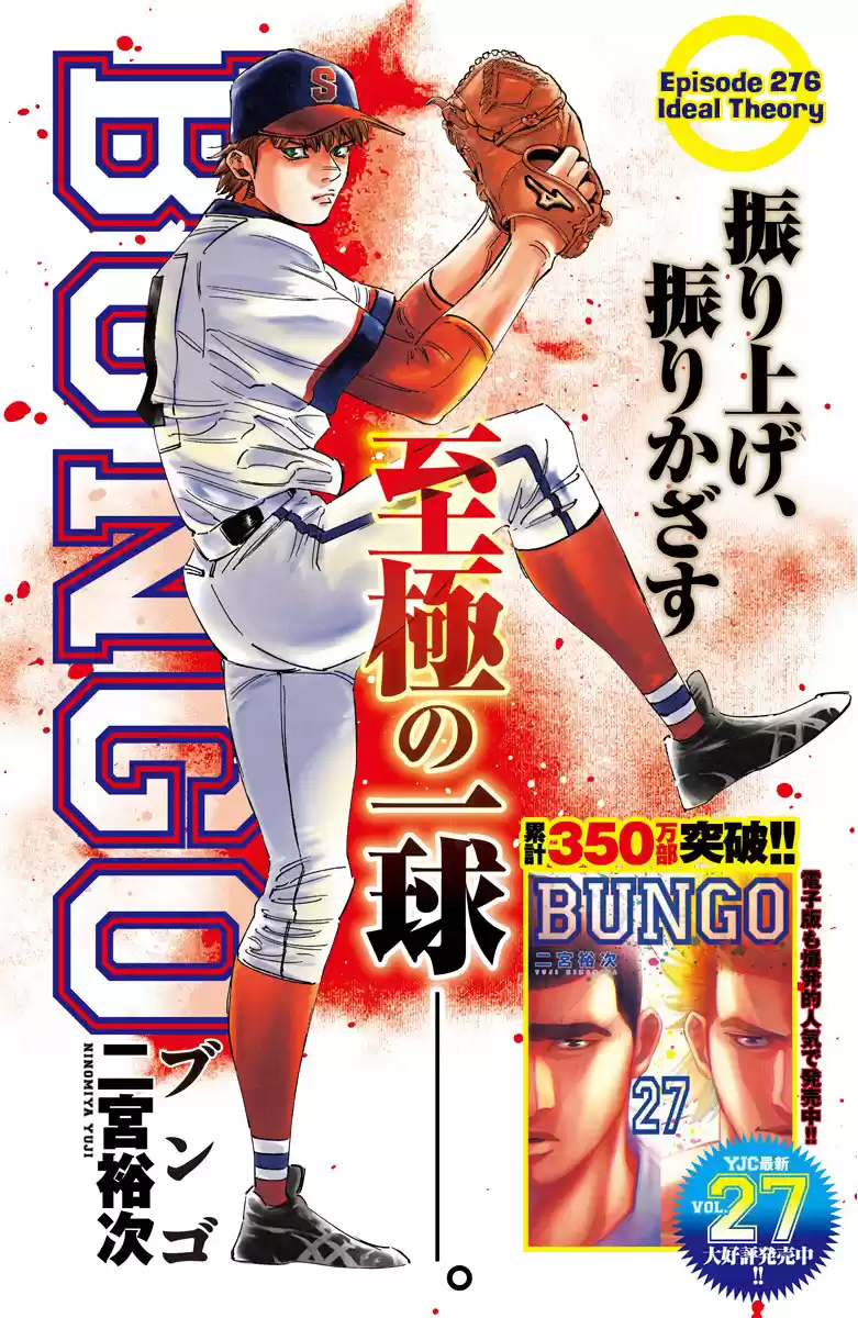 Bungo Vol.29 Chapter 276