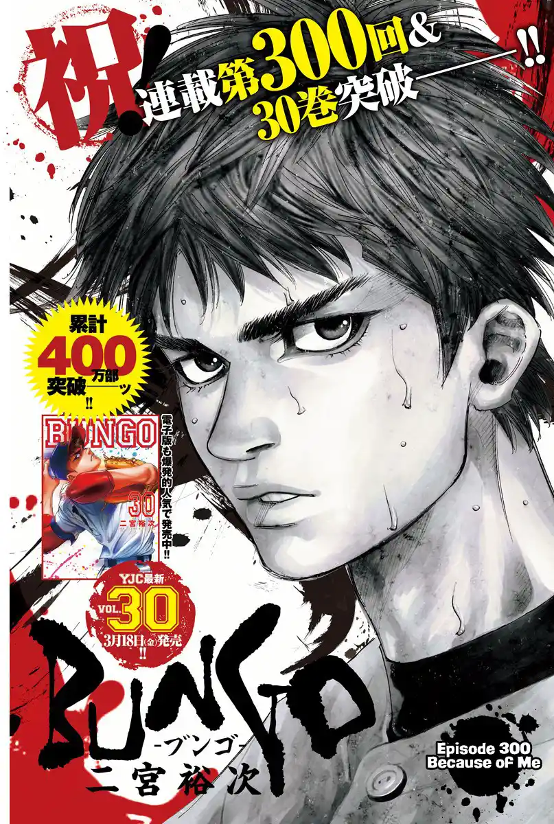 Bungo Vol.31 Chapter 300