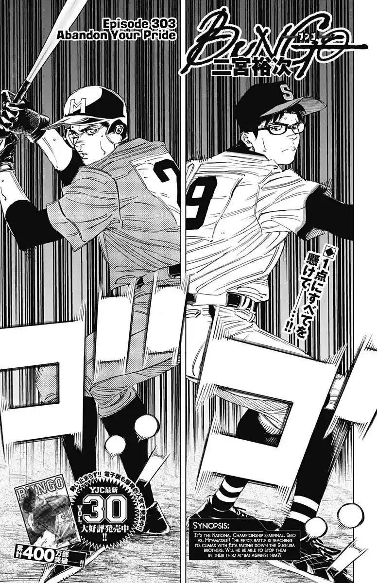 Bungo Vol.31 Chapter 303