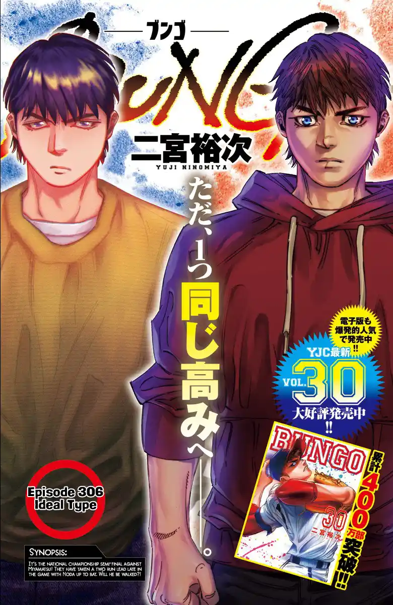 Bungo Vol.32 Chapter 306