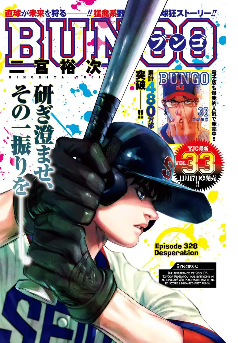 Bungo Vol.34 Chapter 328