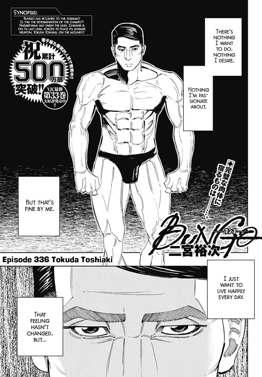 Bungo Vol.35 Chapter 336