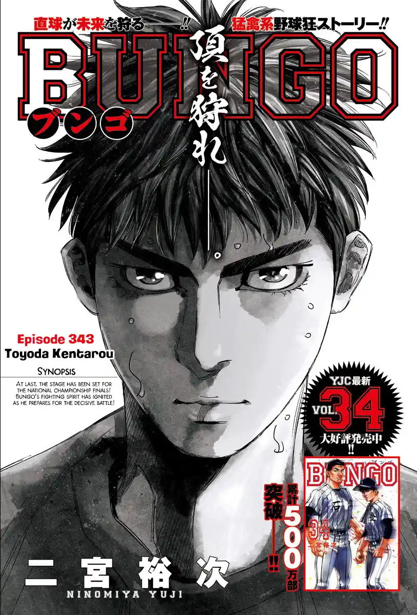 Bungo Vol.35 Chapter 343