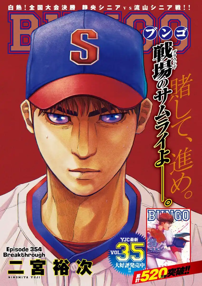 Bungo Vol.36 Chapter 354