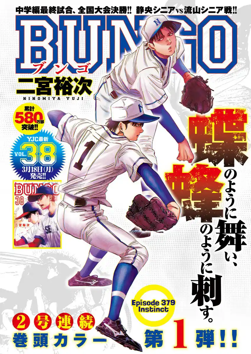 Bungo Vol.39 Chapter 379