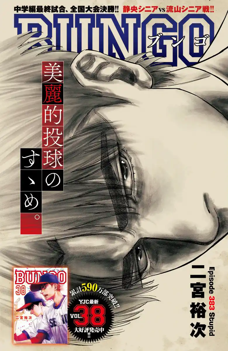 Bungo Vol.39 Chapter 383