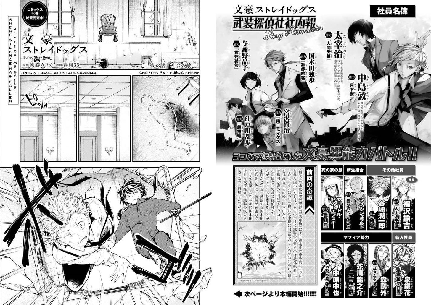 Bungou Stray Dogs 63
