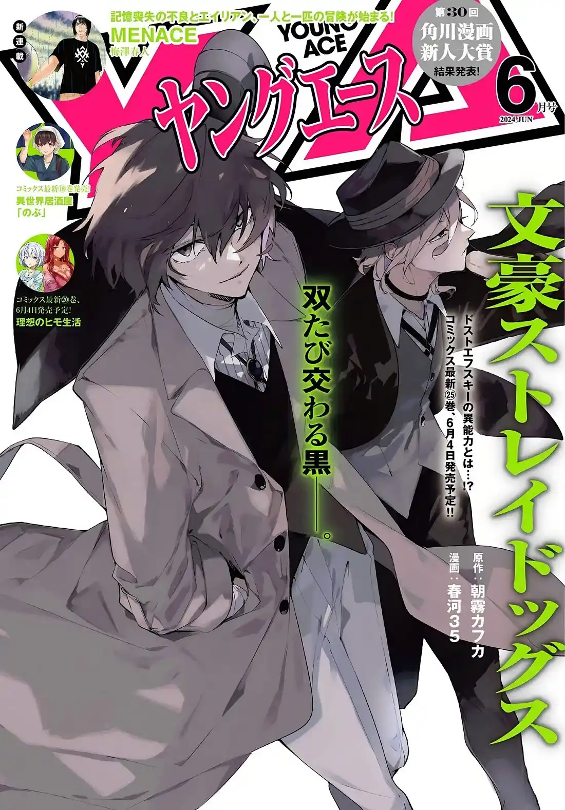 Bungou Stray Dogs Chapter 114.5