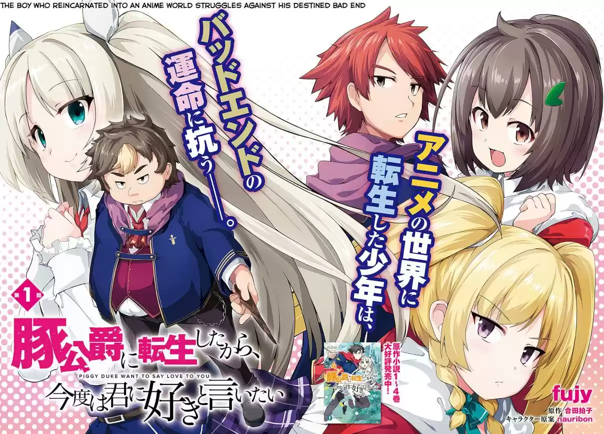 Buta Koushaku ni Tensei Shitakara, Kondo wa Kimi ni Suki to Iitai Ch. 1