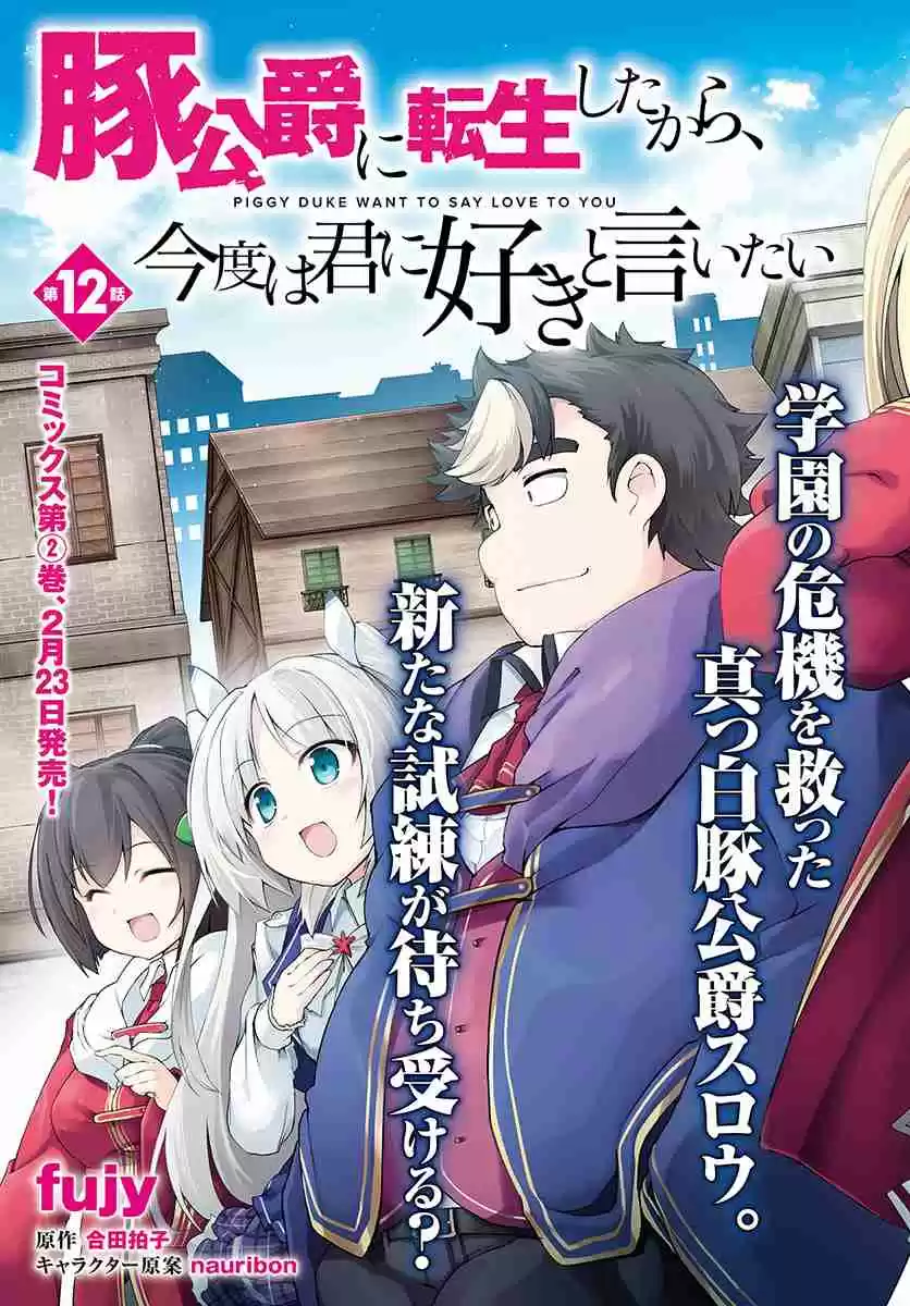 Buta Koushaku ni Tensei Shitakara, Kondo wa Kimi ni Suki to Iitai Vol. 2 Ch. 12