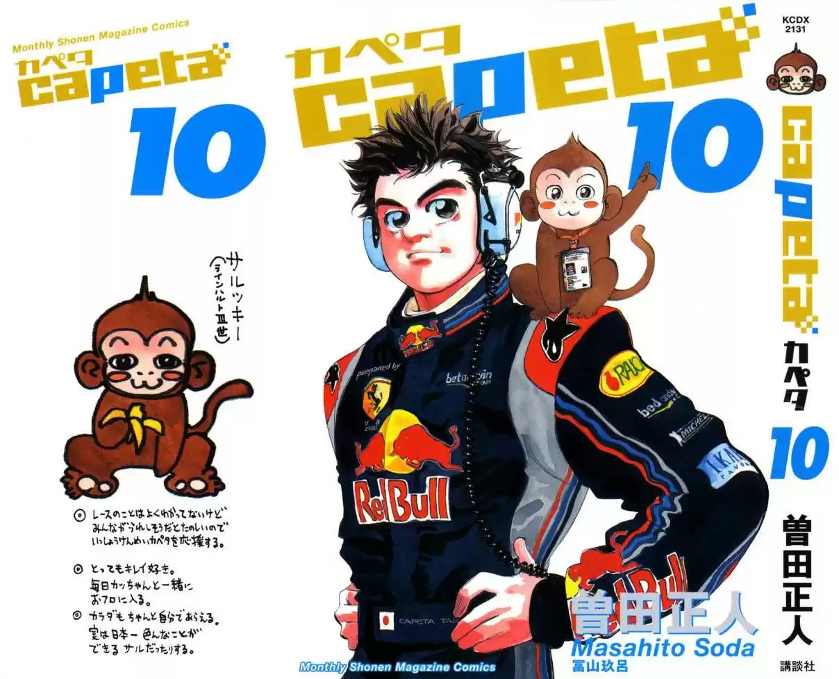 Capeta Vol. 10 Ch. 32