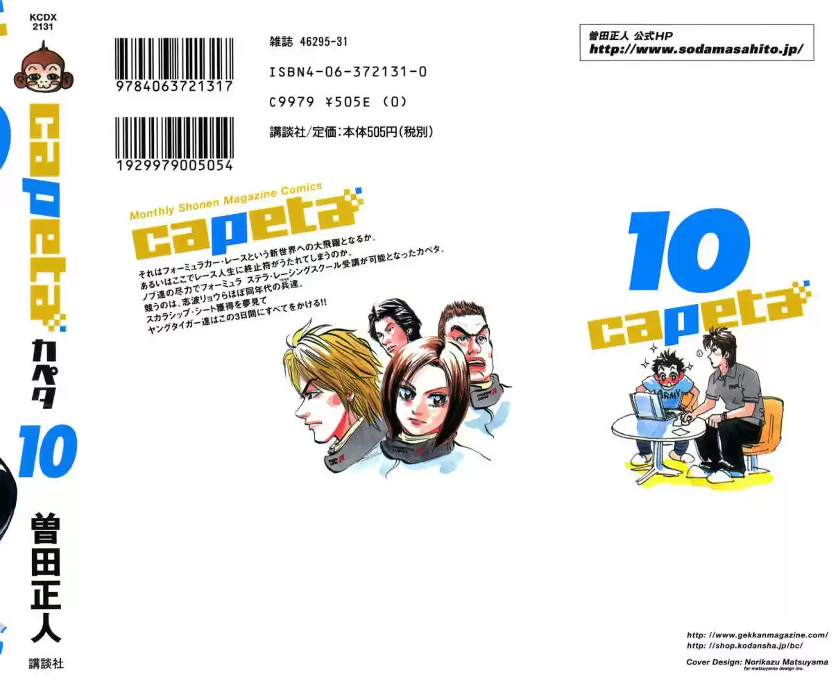 Capeta Vol. 10 Ch. 32