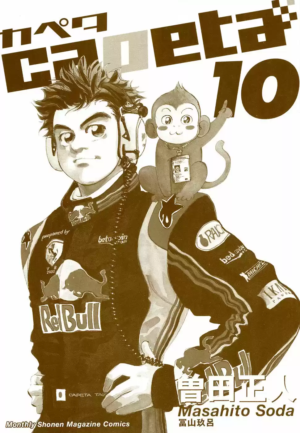 Capeta Vol. 10 Ch. 32