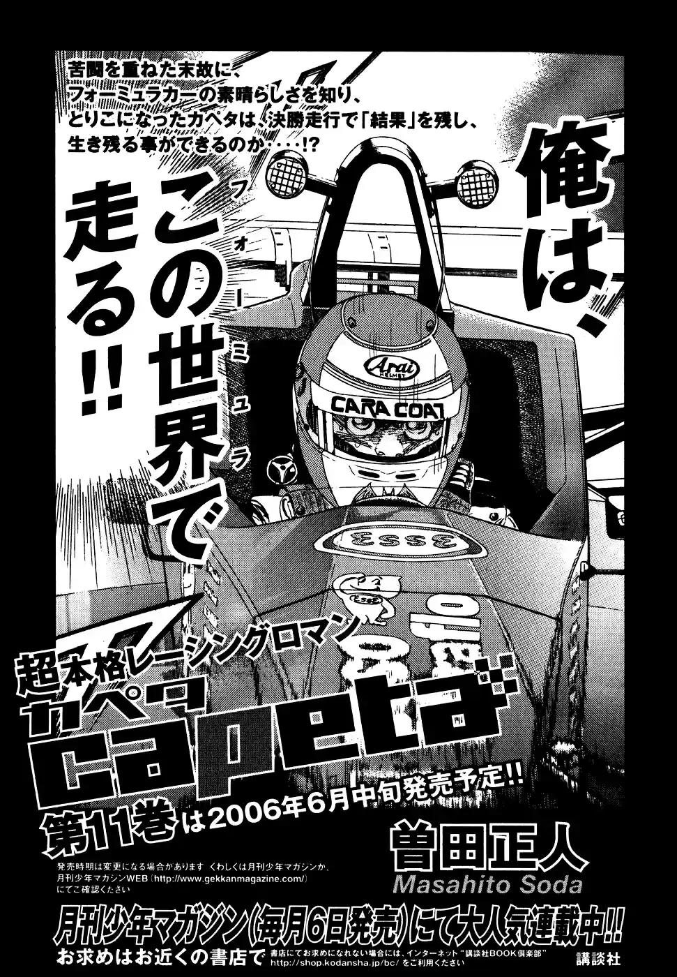 Capeta Vol. 10 Ch. 35