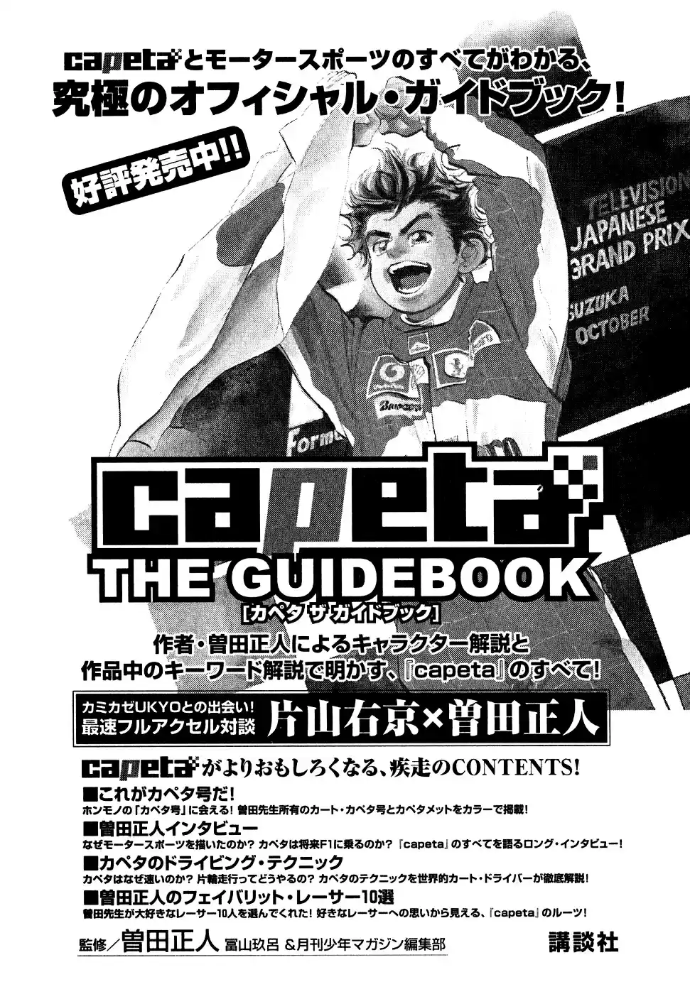 Capeta Vol. 10 Ch. 35