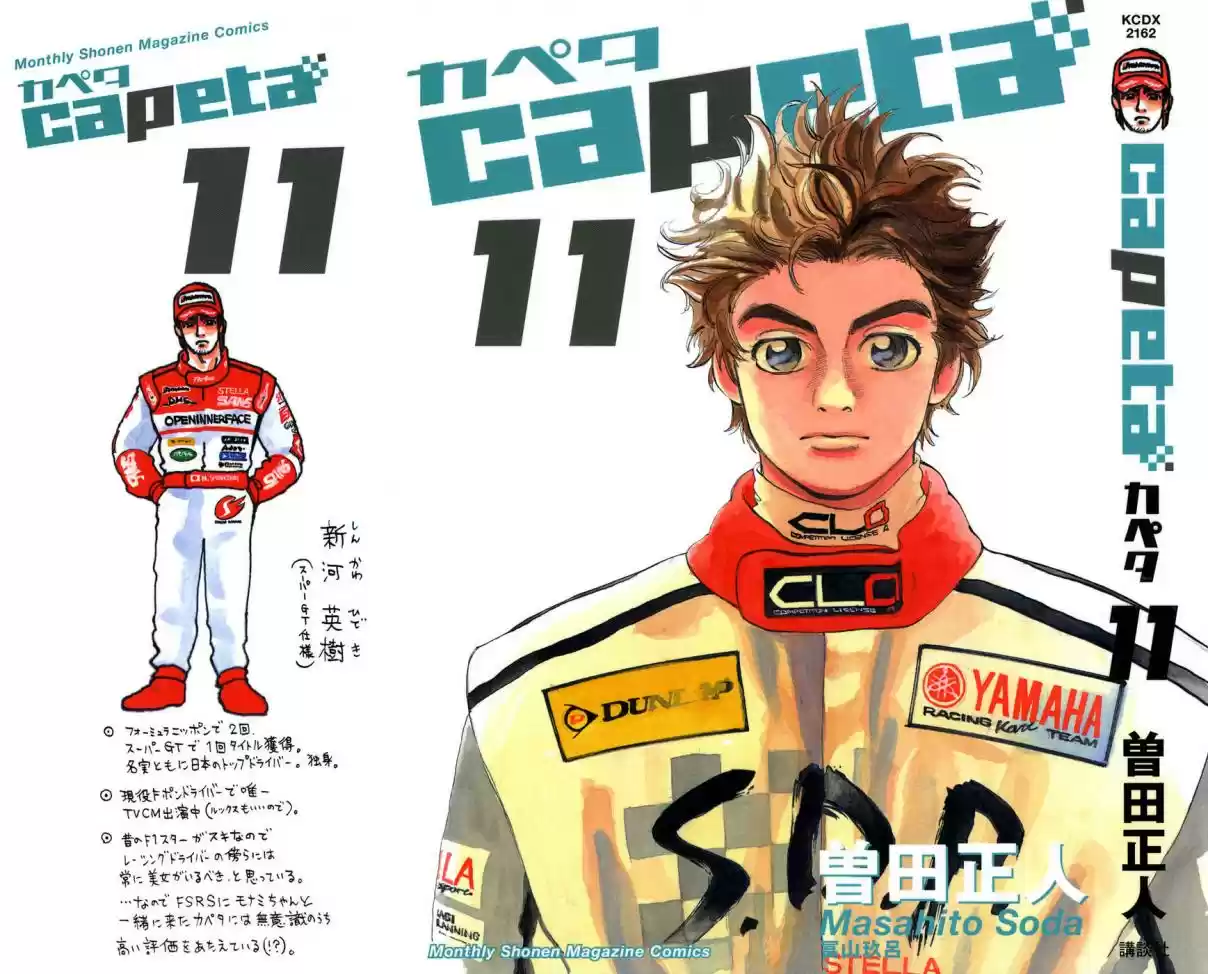 Capeta Vol. 11 Ch. 36