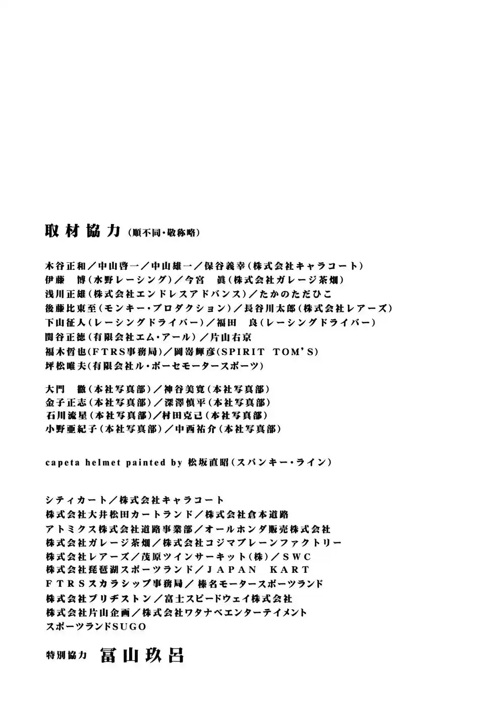 Capeta Vol. 11 Ch. 39