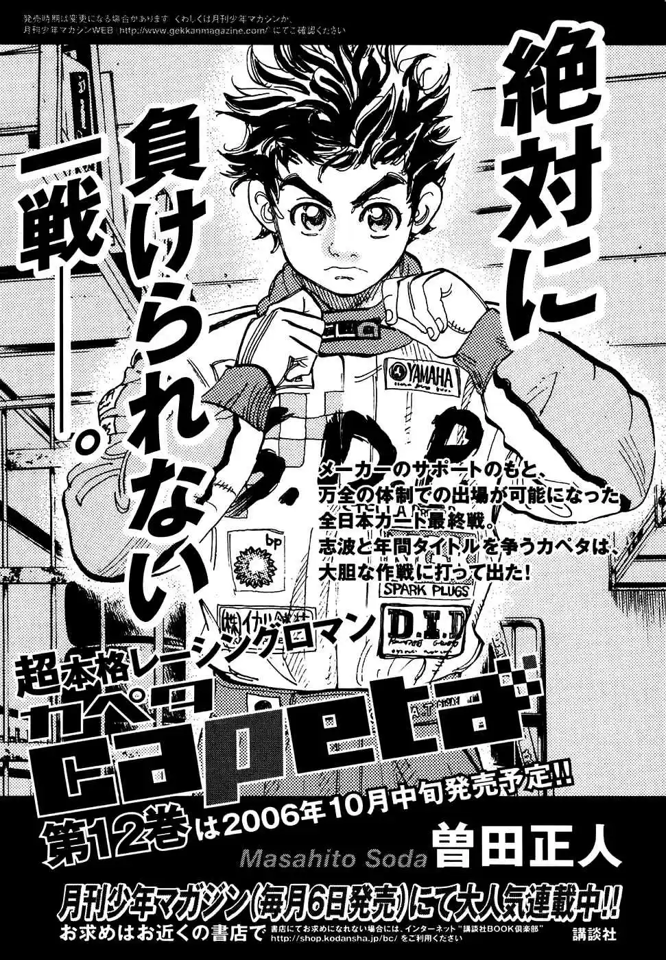 Capeta Vol. 11 Ch. 39