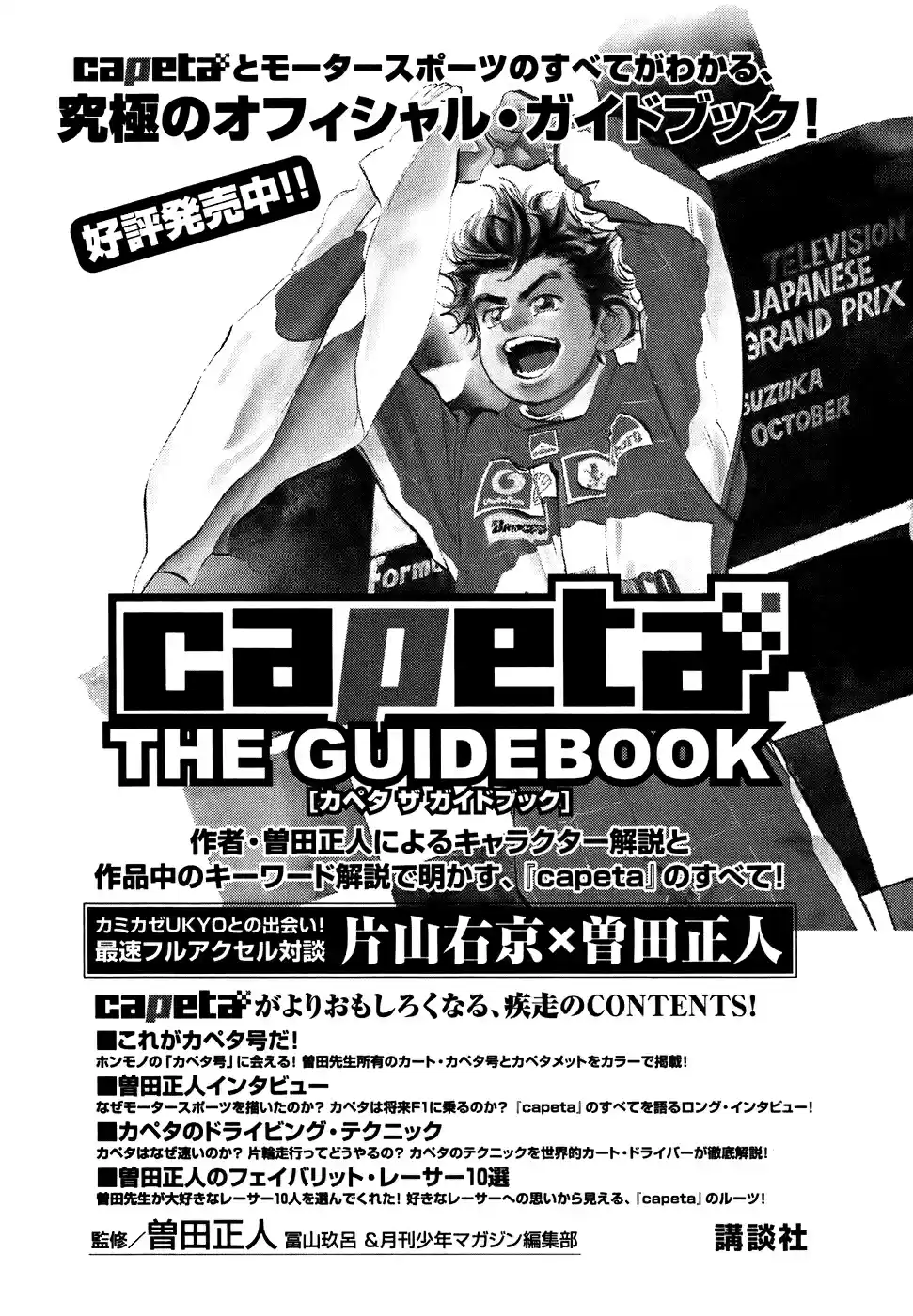 Capeta Vol. 11 Ch. 39