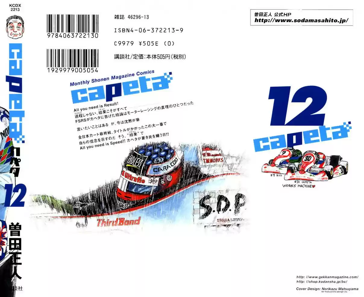 Capeta Vol. 12 Ch. 40