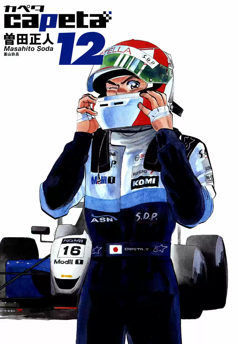 Capeta Vol. 12 Ch. 40