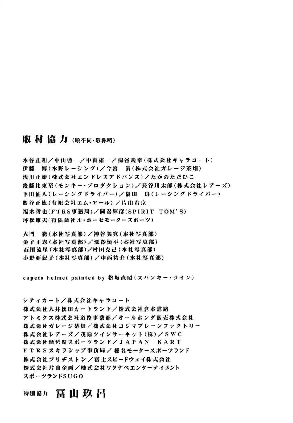 Capeta Vol. 12 Ch. 43