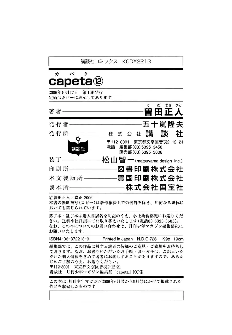 Capeta Vol. 12 Ch. 43