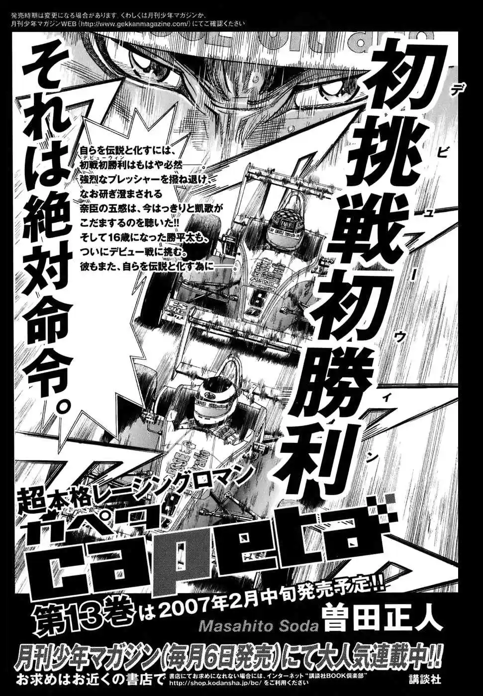 Capeta Vol. 12 Ch. 43