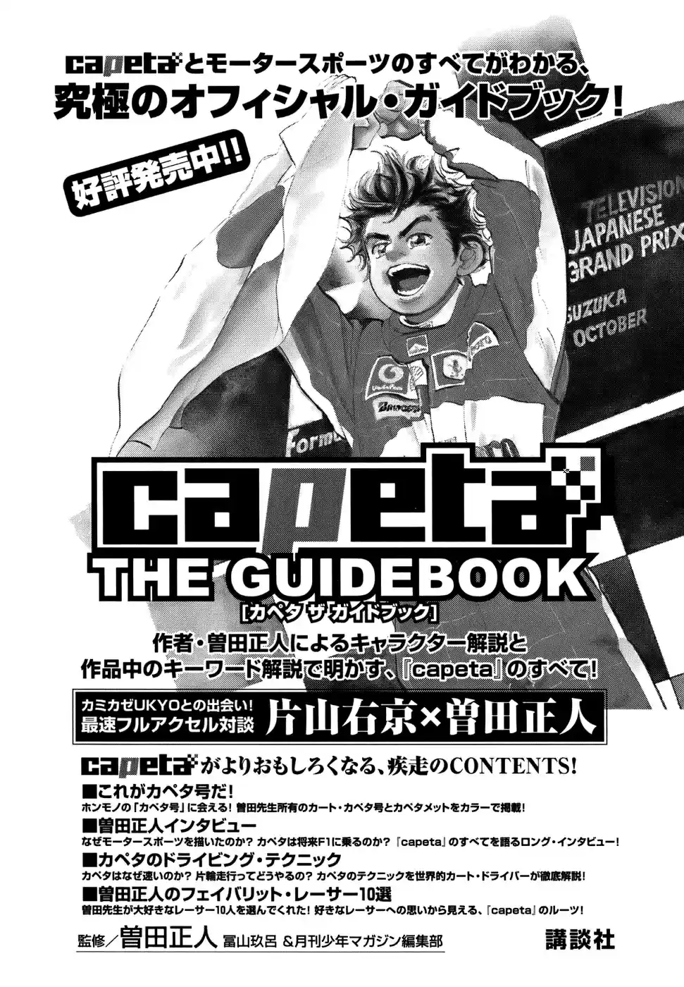 Capeta Vol. 12 Ch. 43