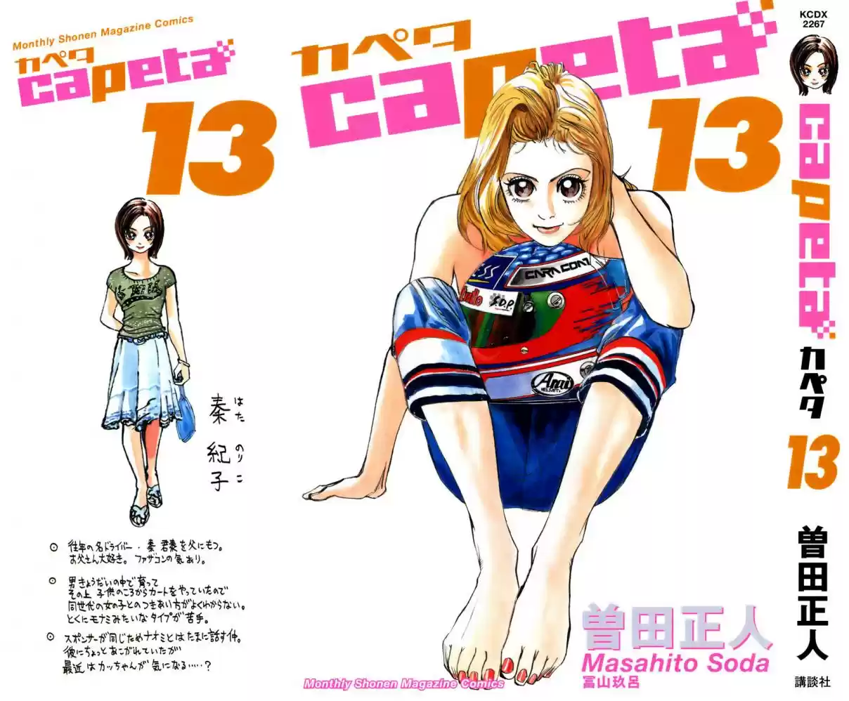 Capeta Vol. 13 Ch. 44