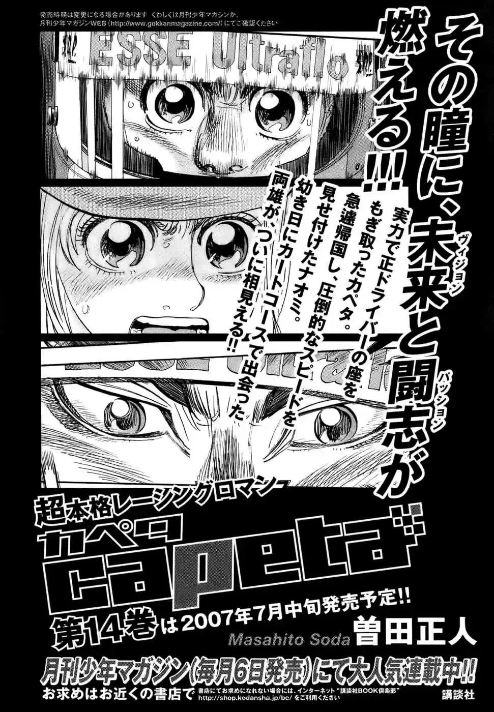 Capeta Vol. 13 Ch. 47