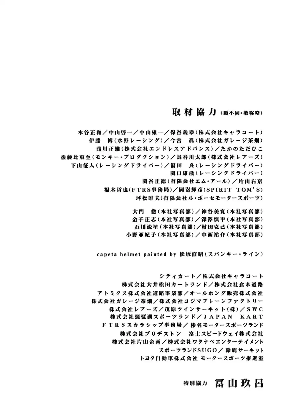 Capeta Vol. 13 Ch. 47