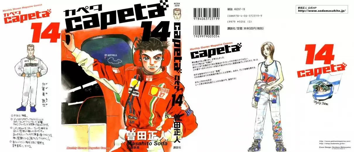 Capeta Vol. 14 Ch. 48