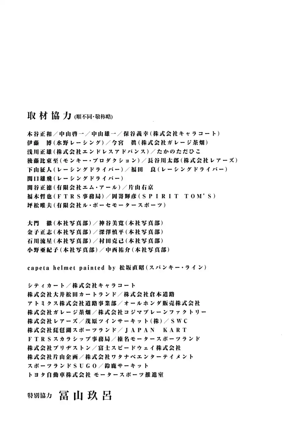 Capeta Vol. 14 Ch. 51