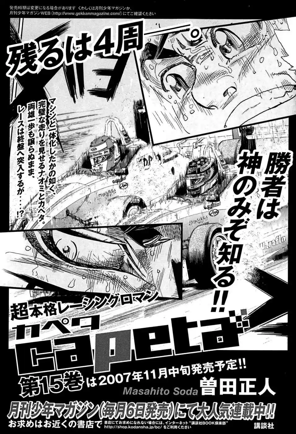 Capeta Vol. 14 Ch. 51