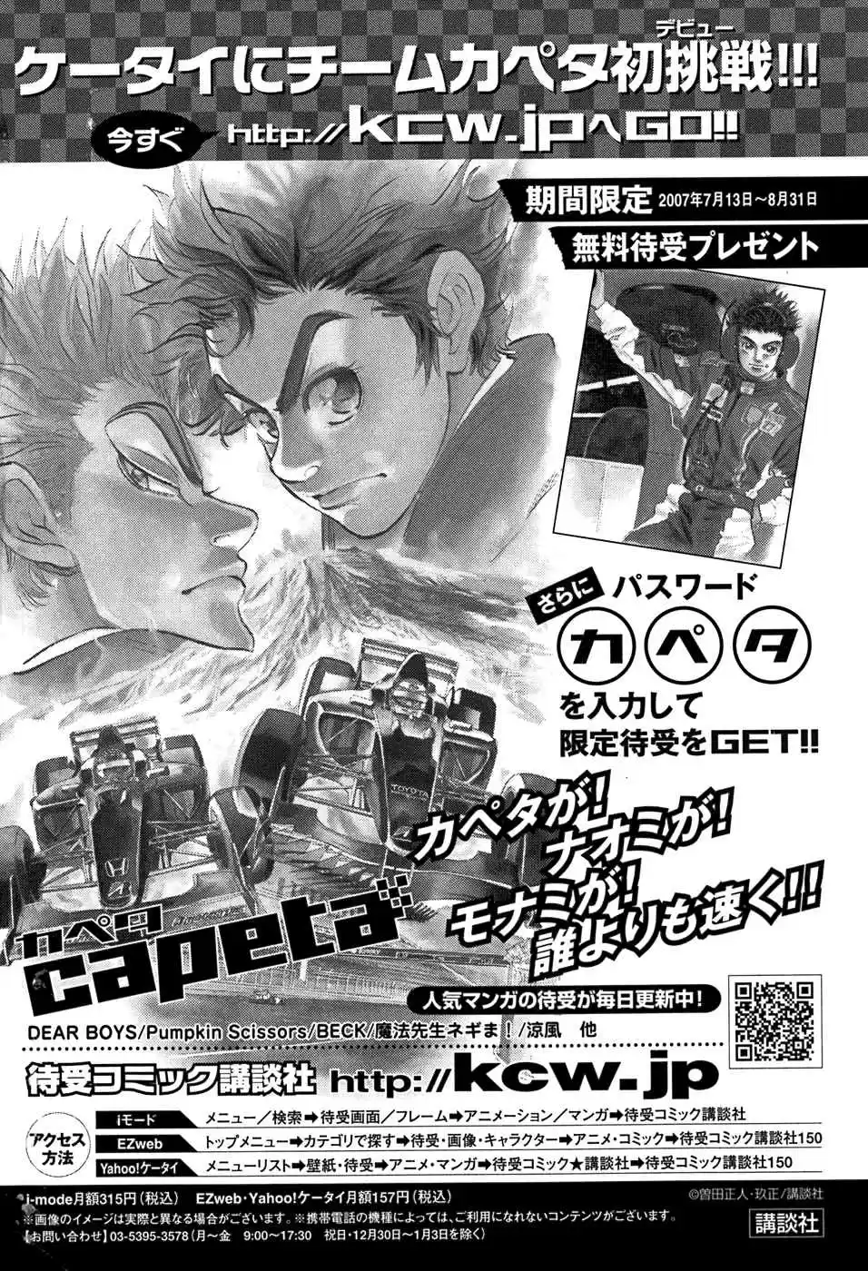 Capeta Vol. 14 Ch. 51