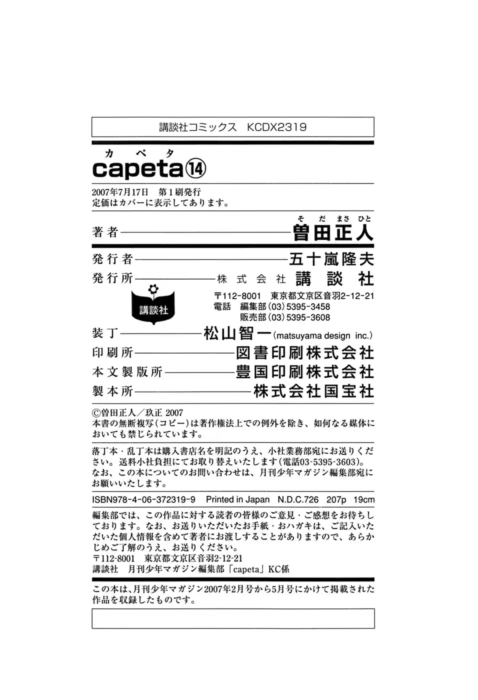 Capeta Vol. 14 Ch. 51