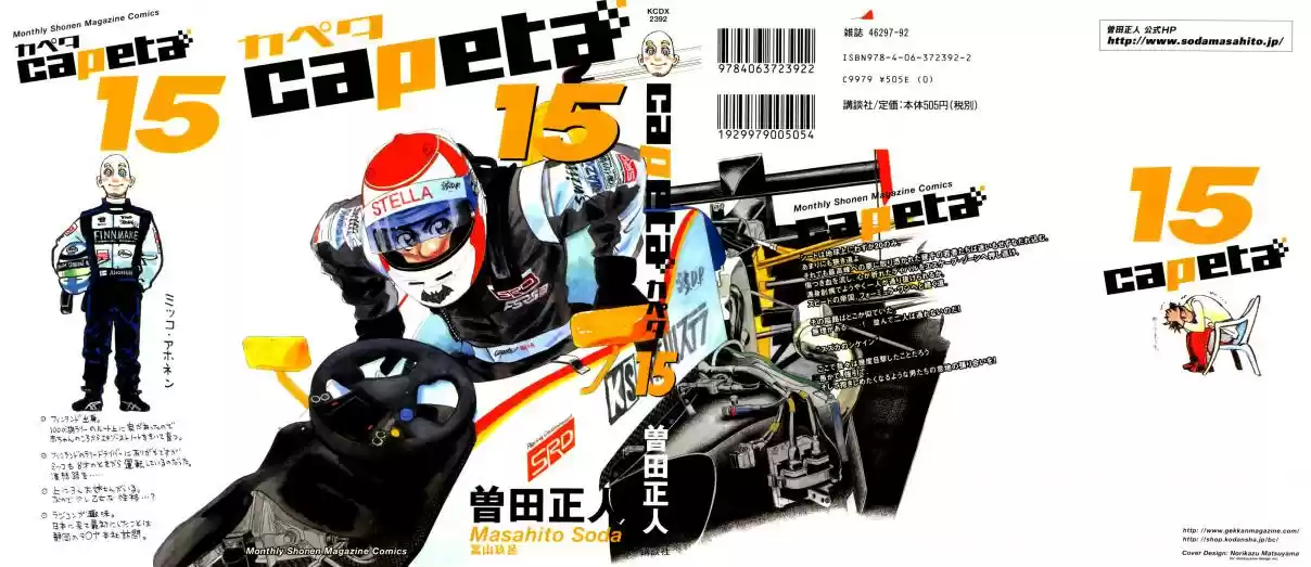 Capeta Vol. 15 Ch. 52